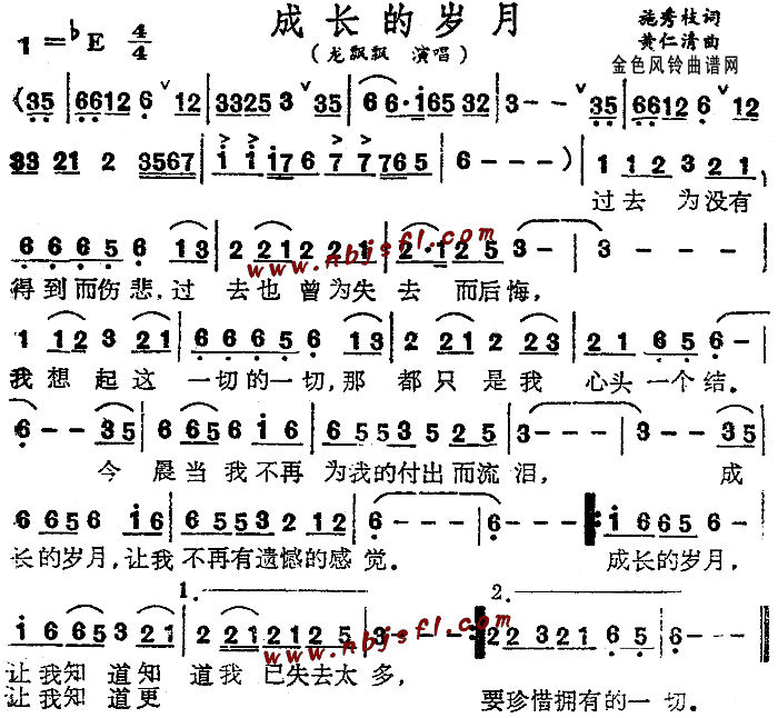 成长的岁月(五字歌谱)1