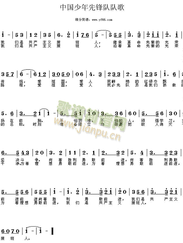 中国少年先锋队队歌(九字歌谱)1