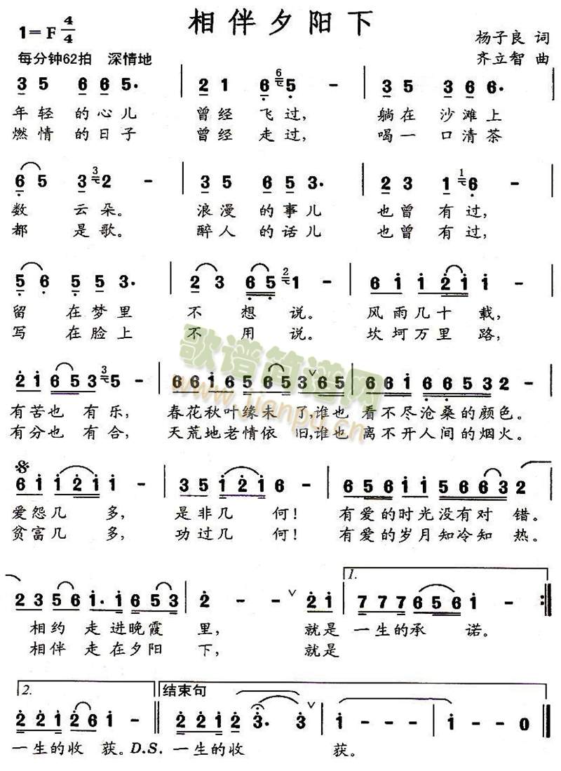 相伴夕阳下(五字歌谱)1