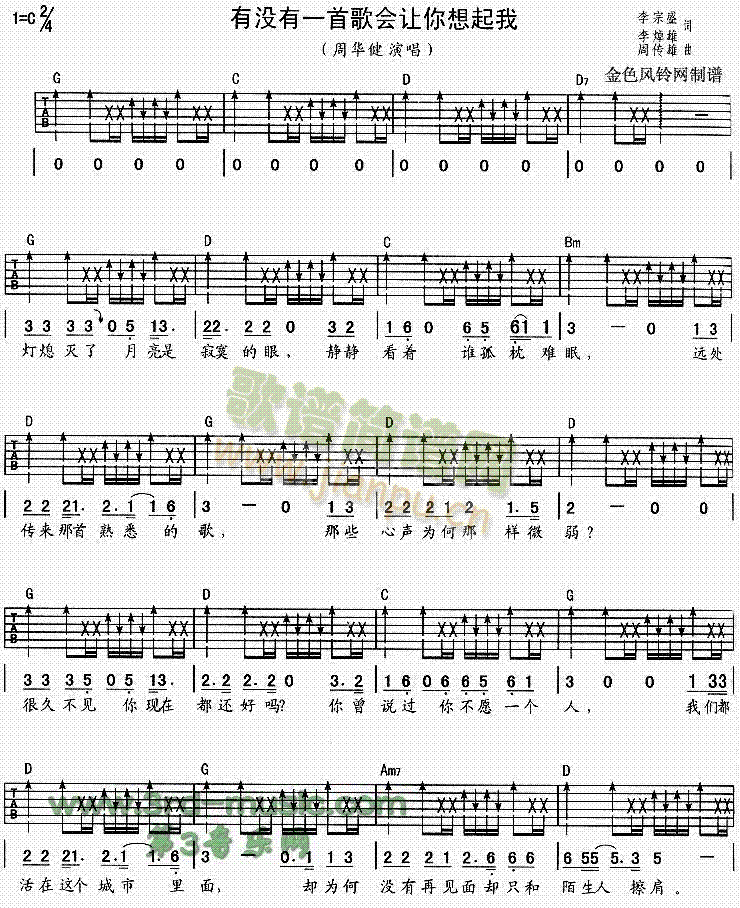 有没有一首歌会让你想起我(吉他谱)1