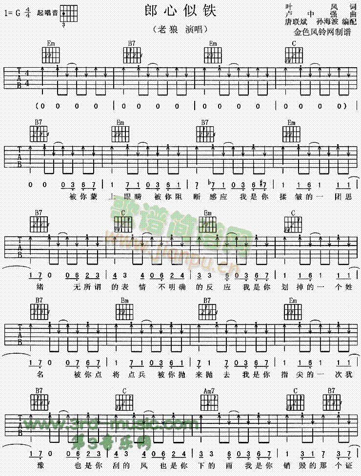 郎心似铁(吉他谱)1
