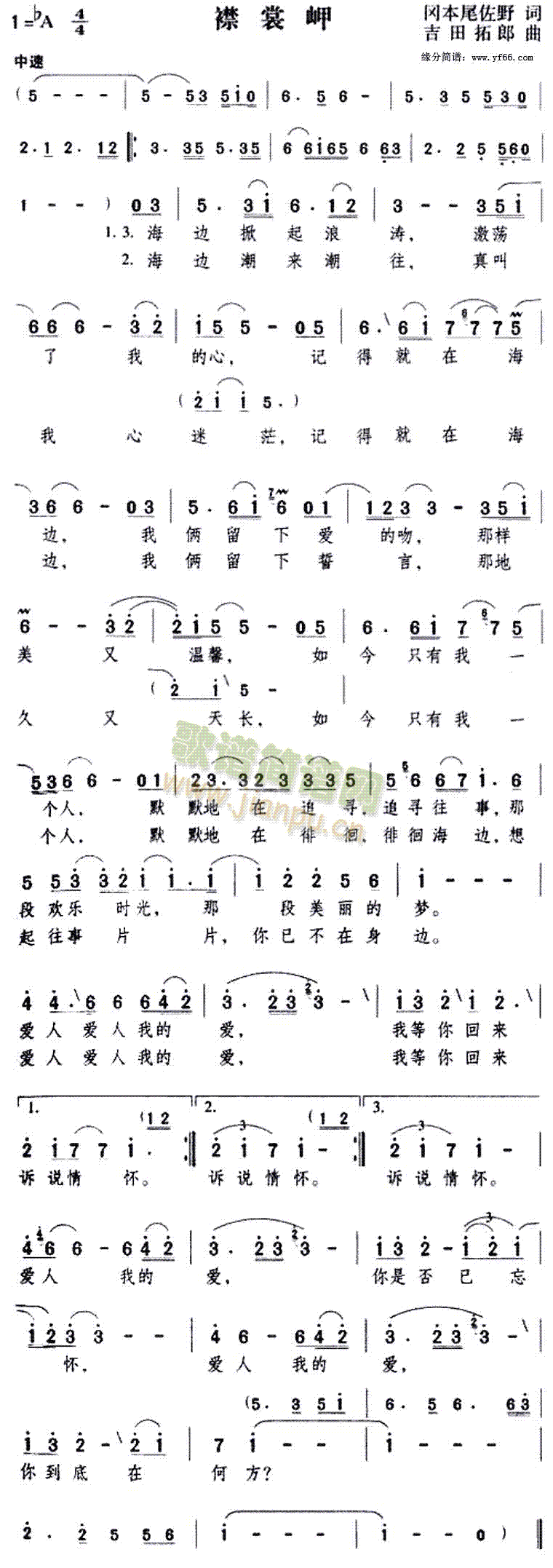 襟裳岬(三字歌谱)1