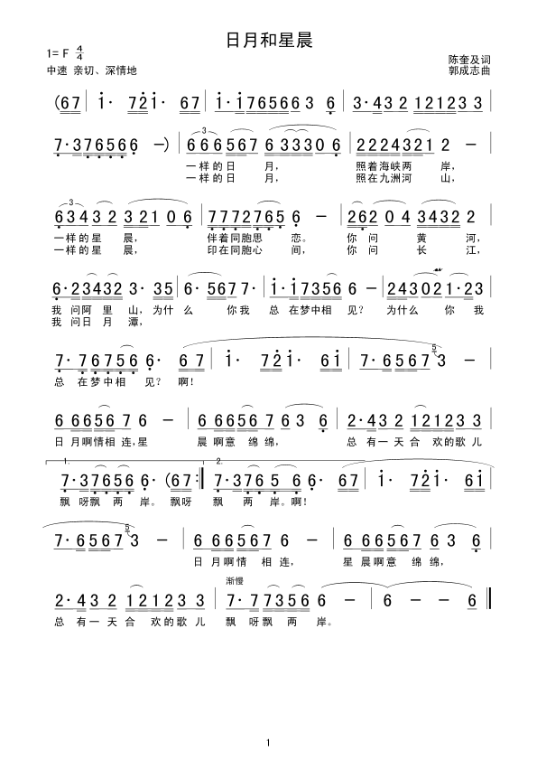 日月和星晨(五字歌谱)1