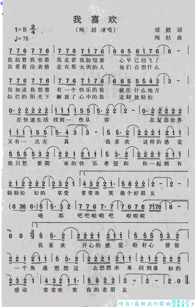 我喜欢(三字歌谱)1