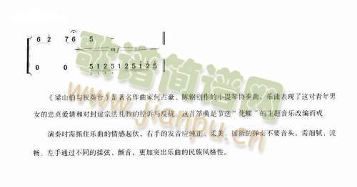 梁祝(古筝扬琴谱)5