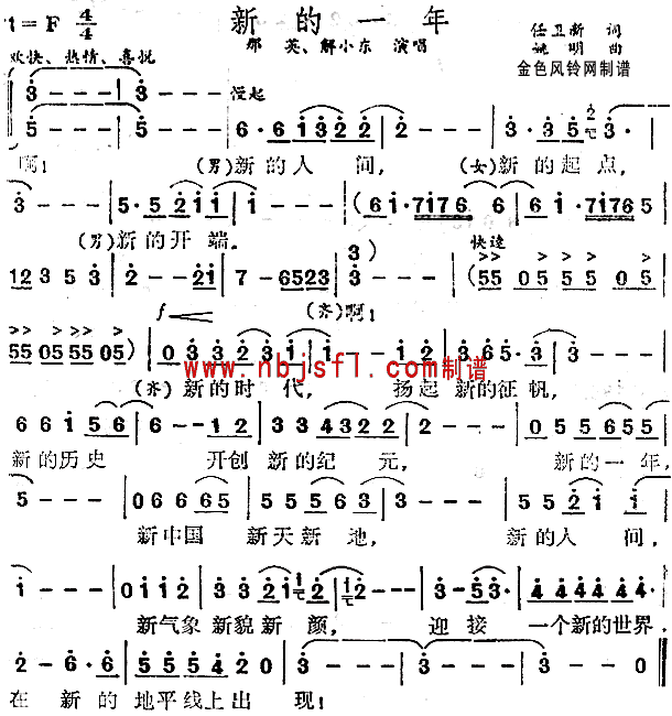 新的一年(四字歌谱)1