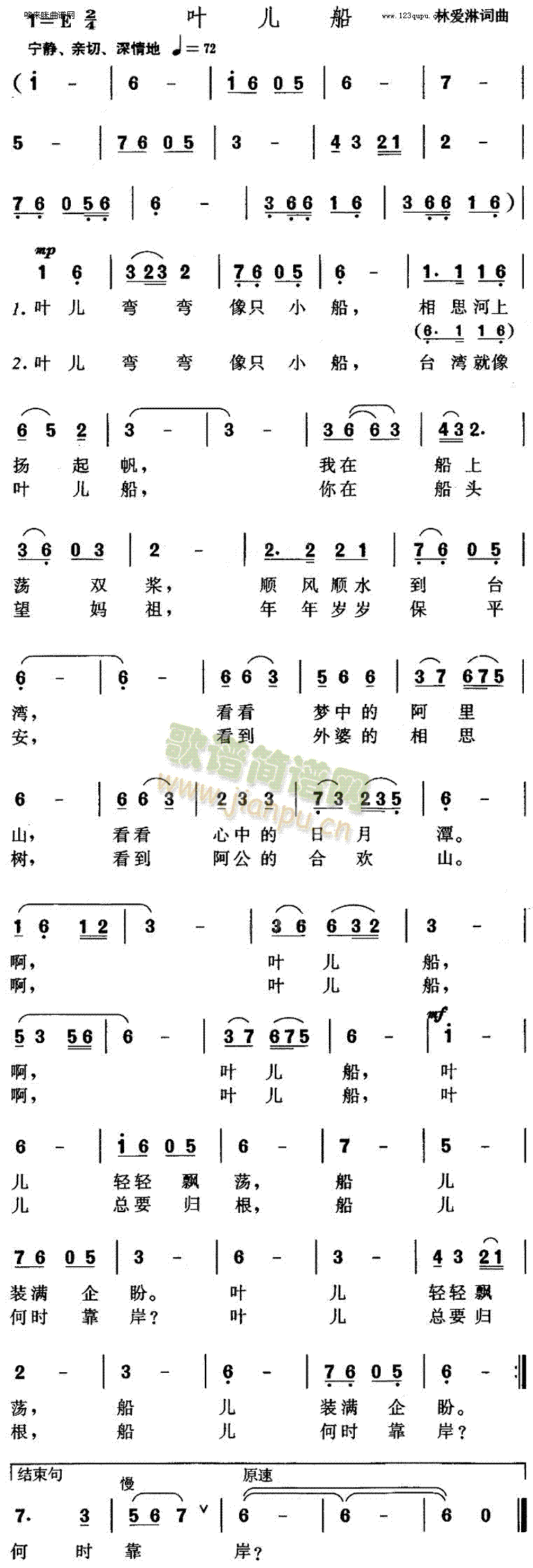 叶儿船(三字歌谱)1