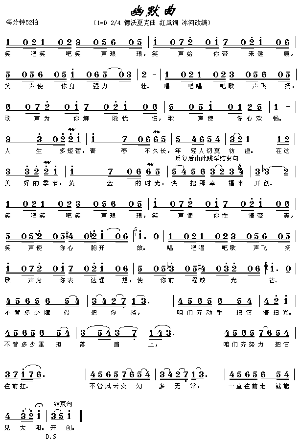 幽默曲(三字歌谱)1