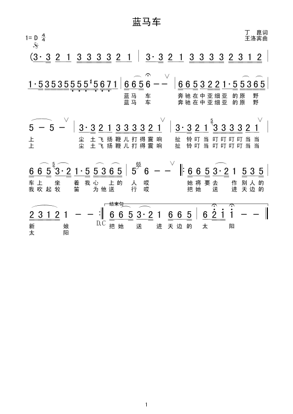 蓝马车(三字歌谱)1