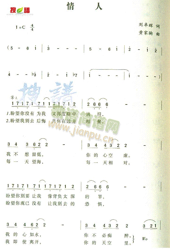 情人(二字歌谱)1