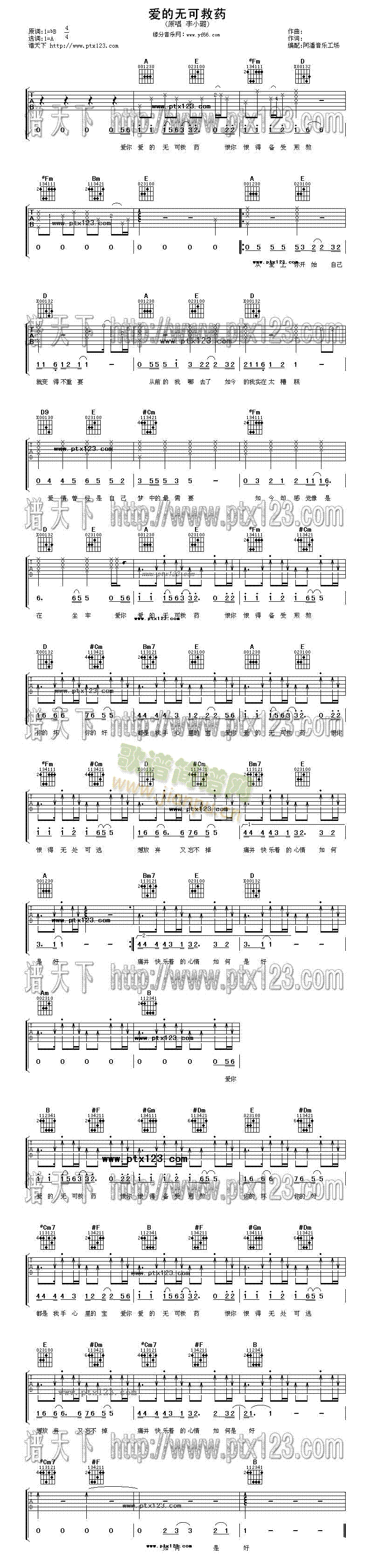 爱的无可救药(吉他谱)1