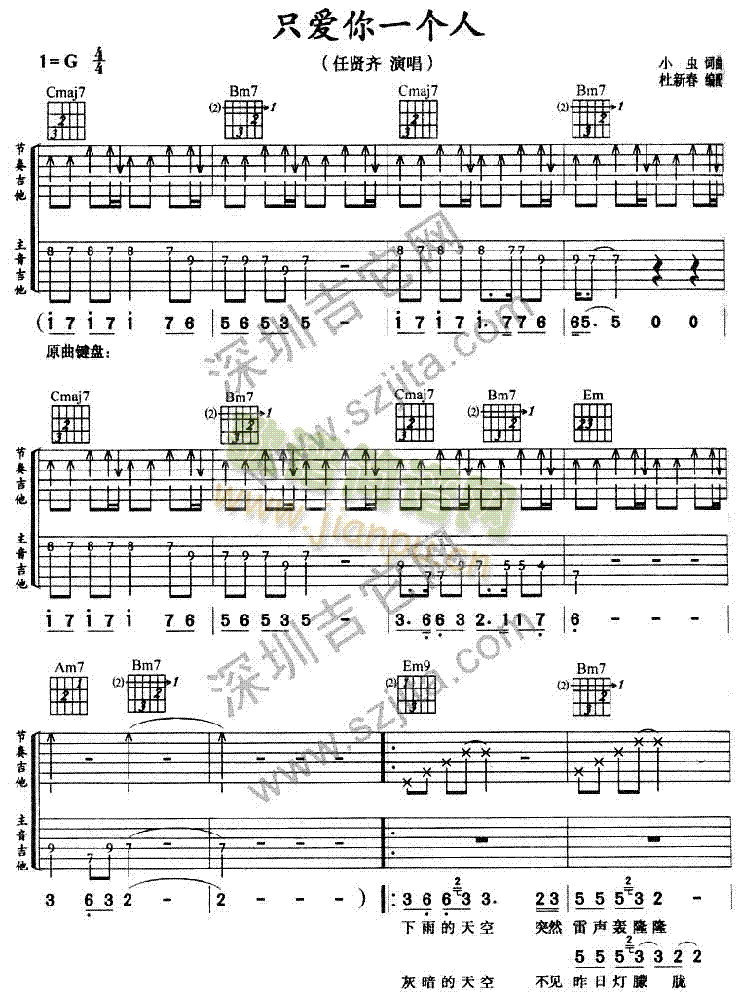 只爱你一个人(吉他谱)1