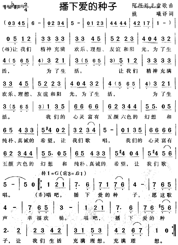 播下爱的种子(六字歌谱)1