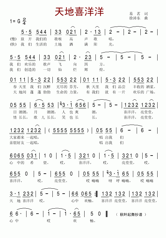 天地喜洋洋(五字歌谱)1