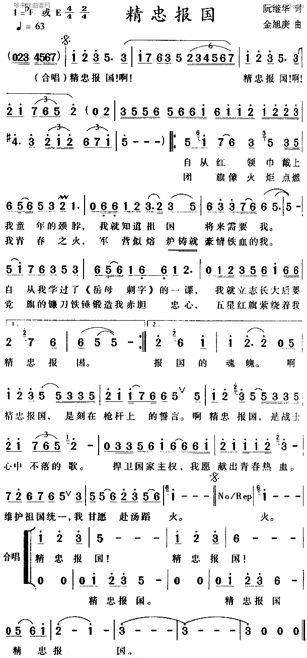 精忠报国(四字歌谱)1