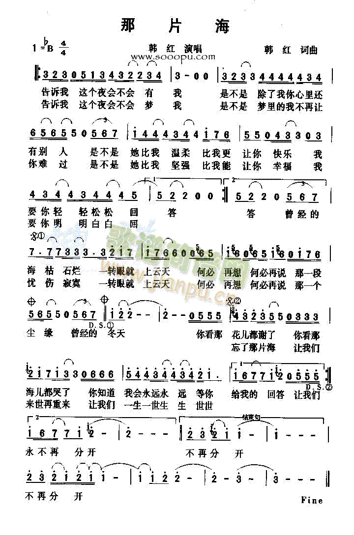 那片海(三字歌谱)1