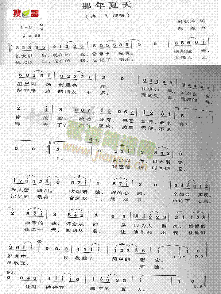 那年夏天(四字歌谱)1