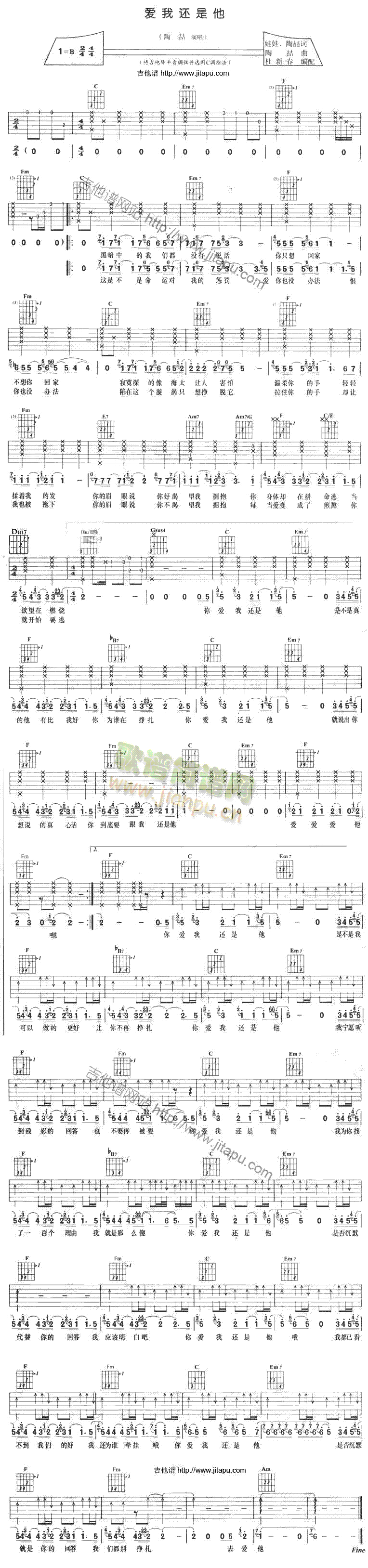 爱我还是他(吉他谱)1