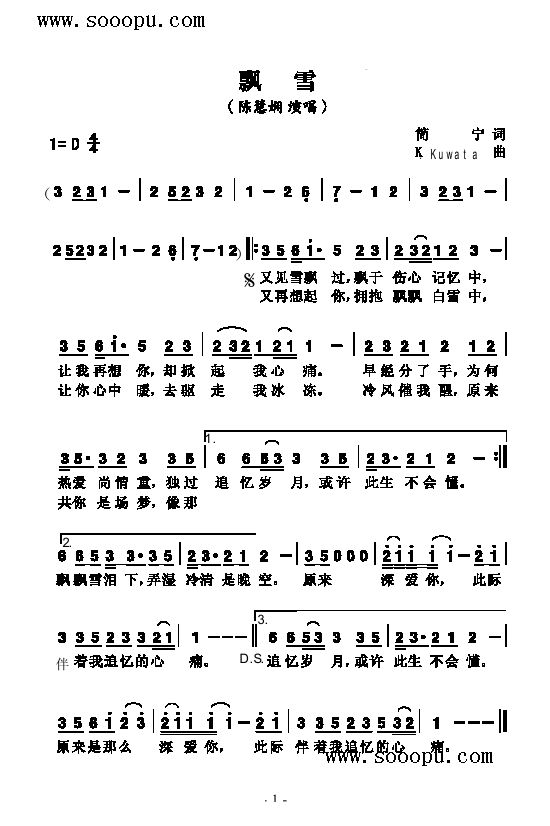 飘雪歌曲类简谱(其他乐谱)1