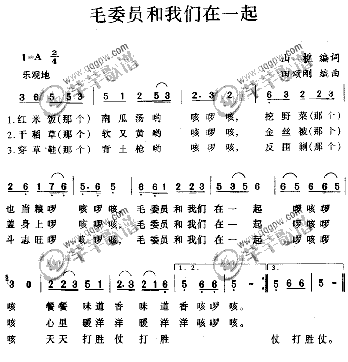 毛委员和我们在一起(九字歌谱)1