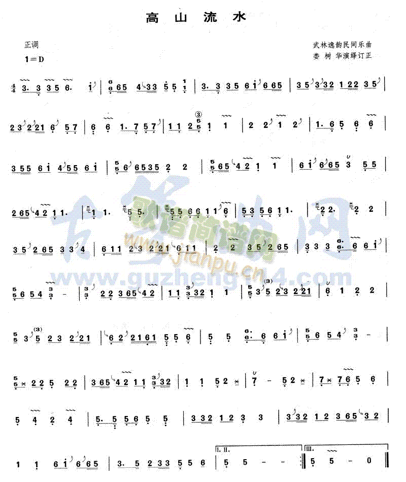 高山流水(古筝扬琴谱)1