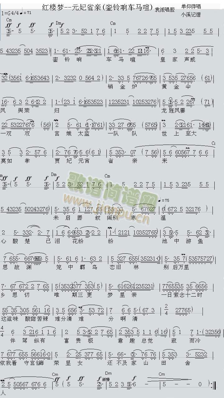 越剧红楼梦元妃省亲袁派唱腔(十字及以上)1