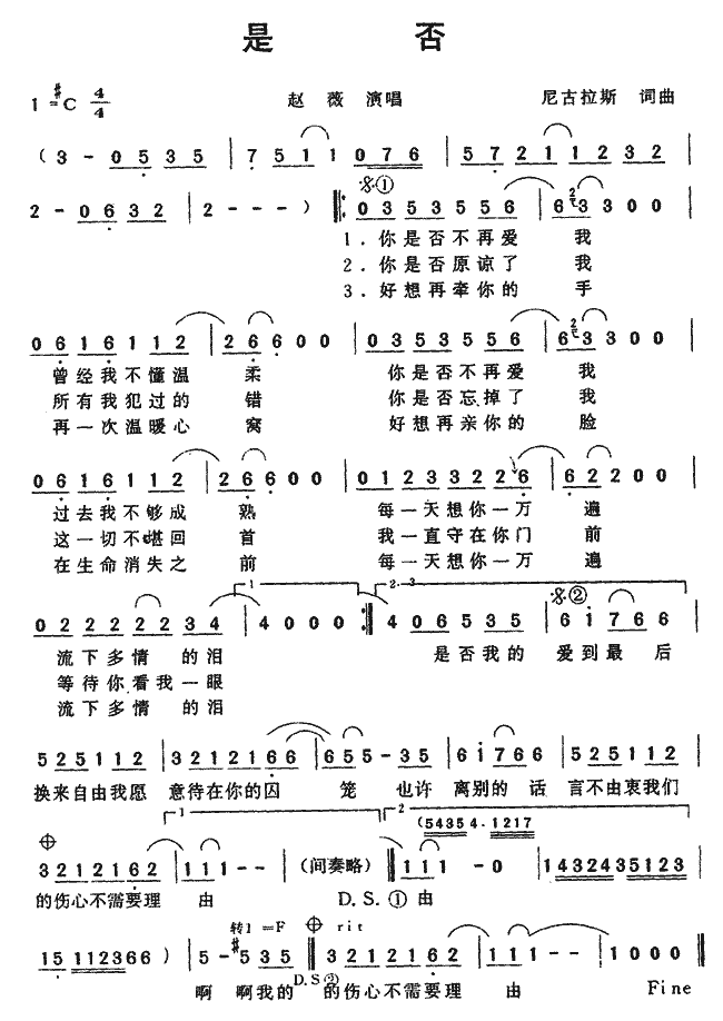 是否(二字歌谱)1