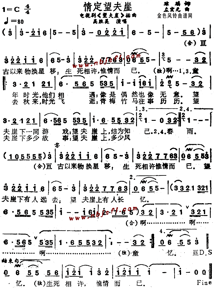 情定望夫崖(五字歌谱)1