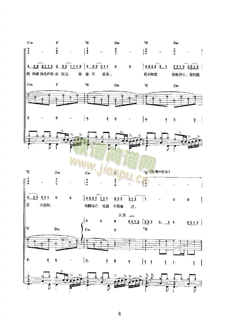 爱不爱我乐队类电声乐队(其他乐谱)8