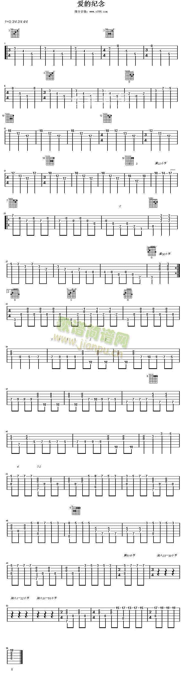 爱的纪念(四字歌谱)1