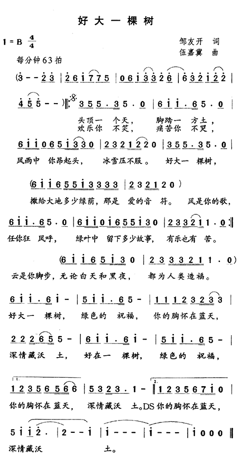 好大一棵树(五字歌谱)1