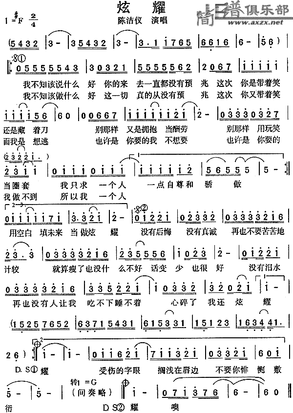 炫耀(二字歌谱)1