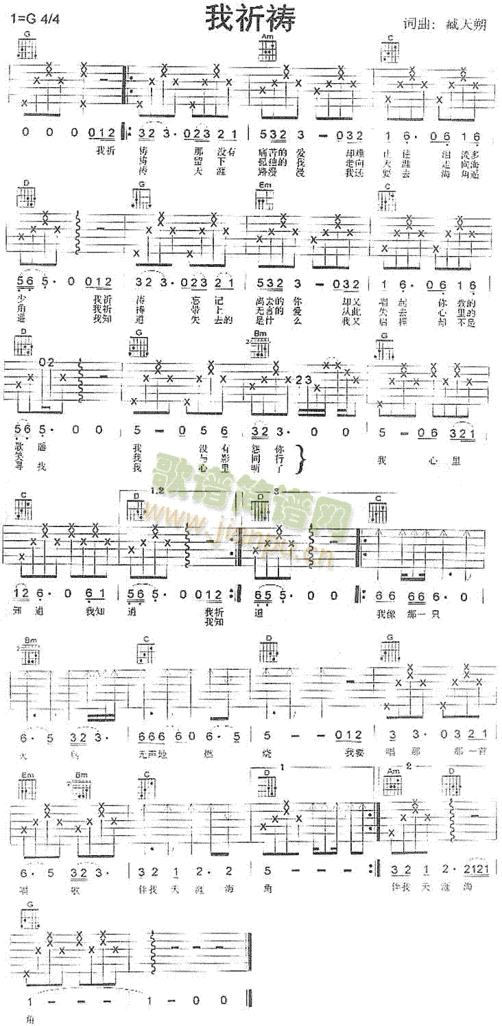 我祈祷(吉他谱)1