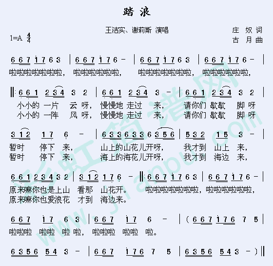 踏浪(二字歌谱)1