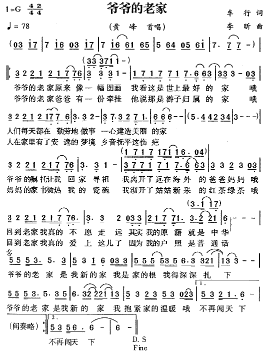 爷爷的老家(五字歌谱)1