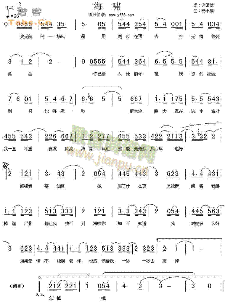 海啸(二字歌谱)1