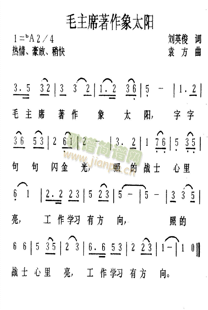 毛主席著作象太阳(八字歌谱)1