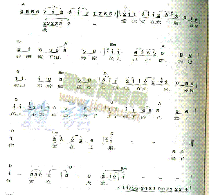 爱你实在太累(六字歌谱)3