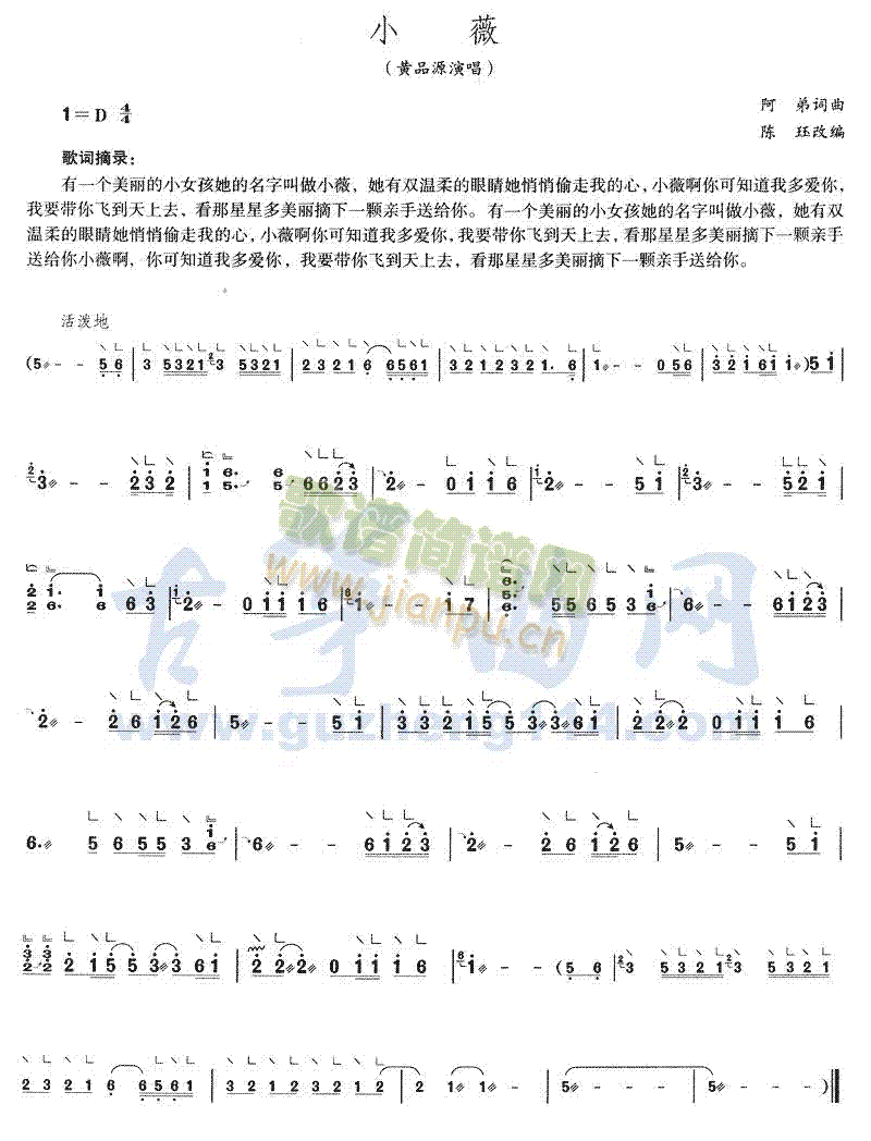 小薇(古筝扬琴谱)1