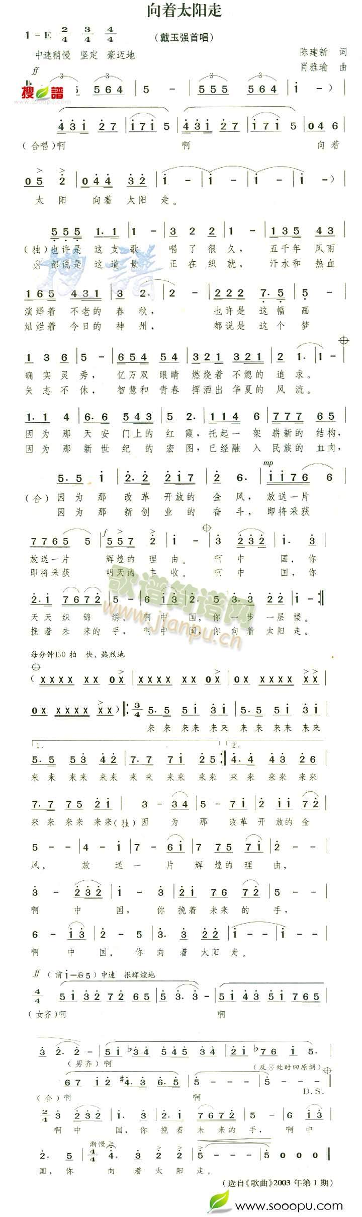 向着太阳走(五字歌谱)1