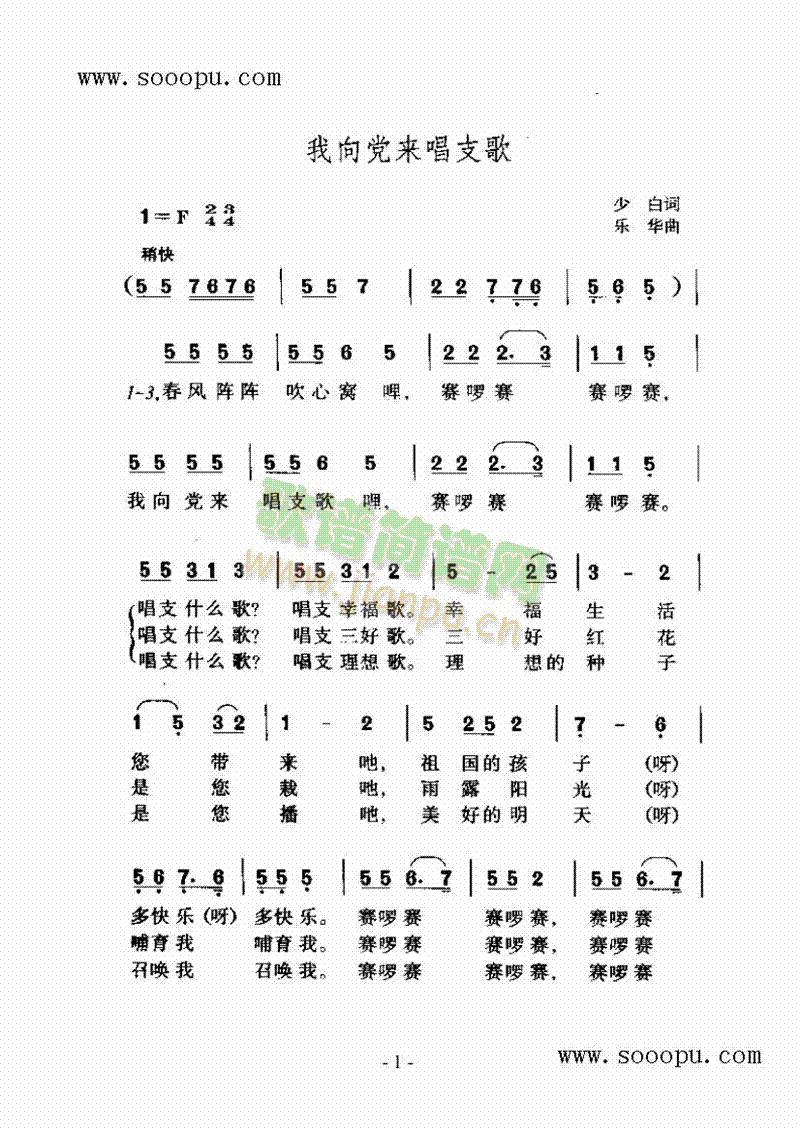 我向党来唱支歌歌曲类简谱(其他乐谱)1