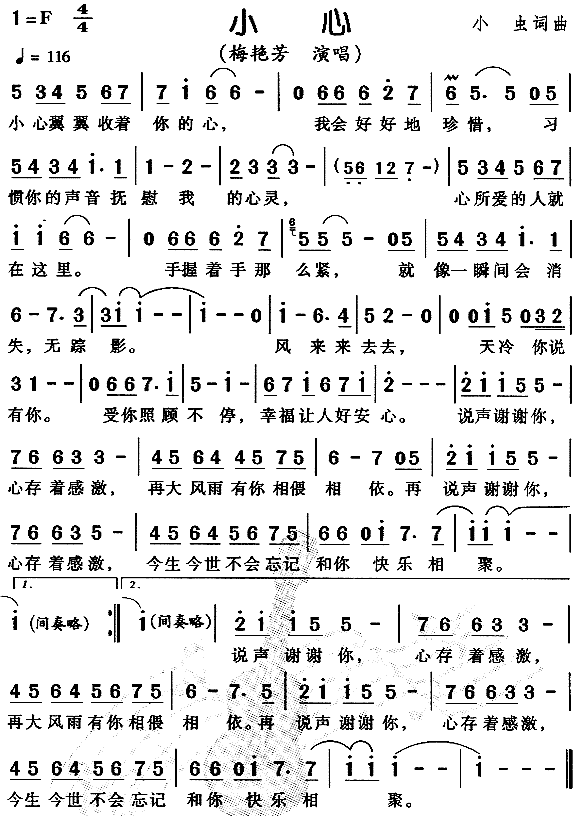 小心(二字歌谱)1