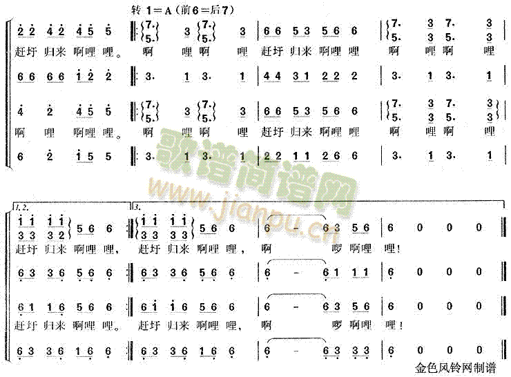 赶圩归来啊哩哩(七字歌谱)3