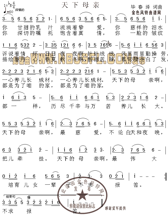 天下母亲(四字歌谱)1