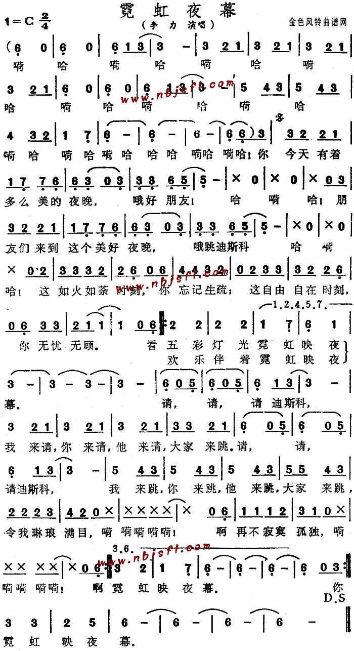 霓虹夜幕(四字歌谱)1