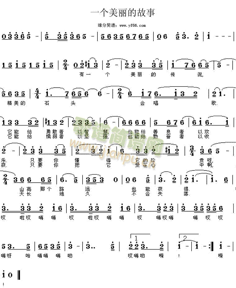 一个美丽的故事(七字歌谱)1