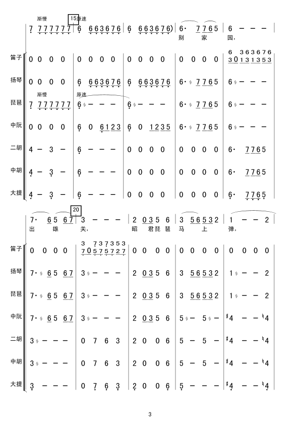 孙丽英版伴奏总谱(八字歌谱)3