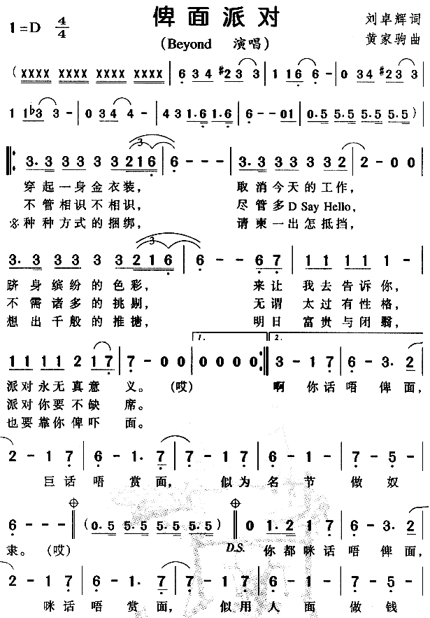 俾面派对(四字歌谱)1