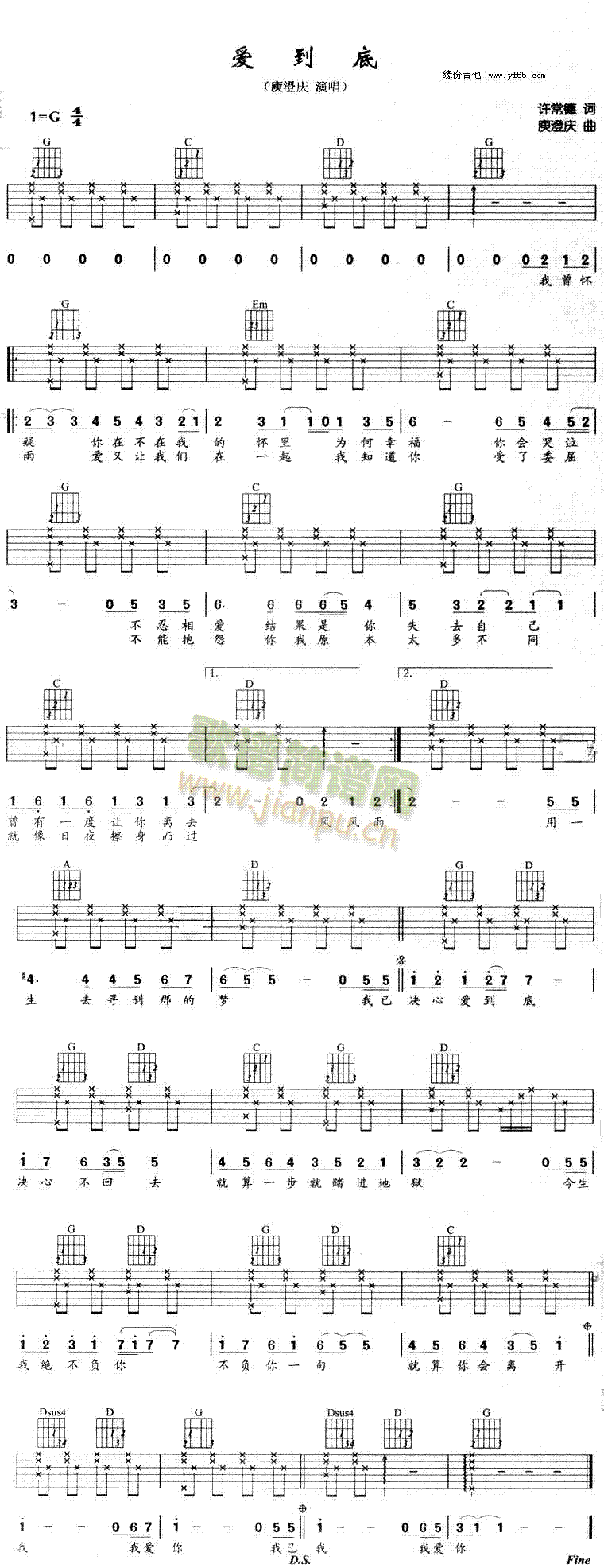 爱到底(吉他谱)1