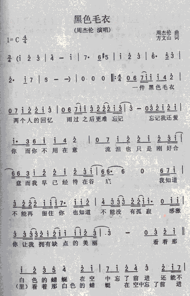 黑色毛衣(四字歌谱)1